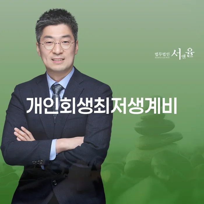부채탕감 개인회생으로 현명하게 면담후에