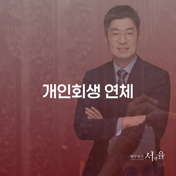 개인회생 비용저렴한 개인회생 처리방법 추천하는 곳