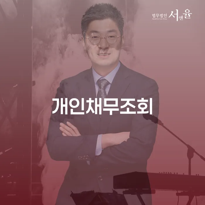 인천파산신청 신용회복 있는지확인