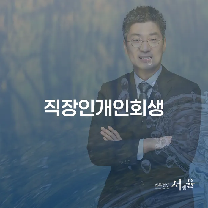 개인회생파산종합지원센터 개인회생으로 해결 해결하고 싶다면