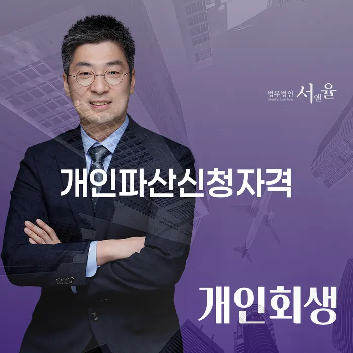 개인파산신청 개인회생으로 해결 검토를 한 다음에는