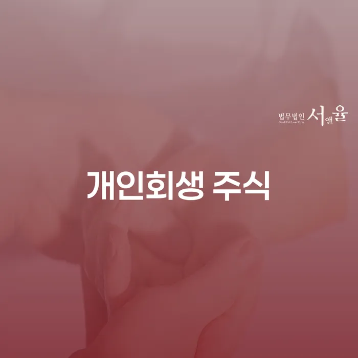 카드 연체 개인파산 혼자 고민하지 마세요.