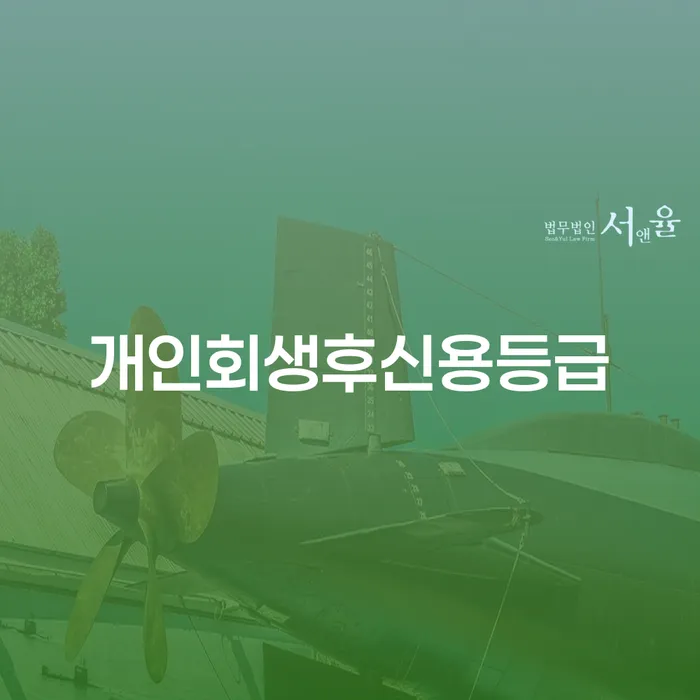 이천시 개인회생자격 개인회생으로 해결방법 상세히알기