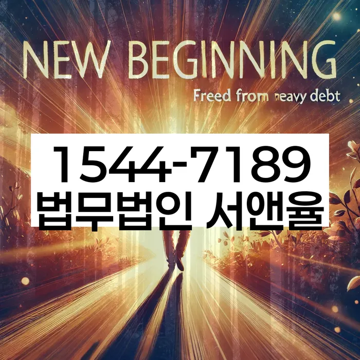 임차권등기말소 법적 보호 절차