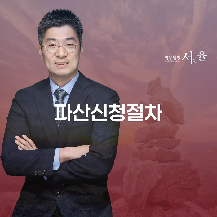 파산신청절차란 무엇인가요? 개인회생과 개인파산의 차이점과 절차를 알아보세요.