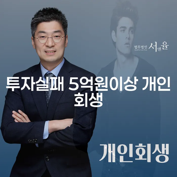 투자 실패로 인한 채무, 개인회생으로 해결할 수 있을까요?